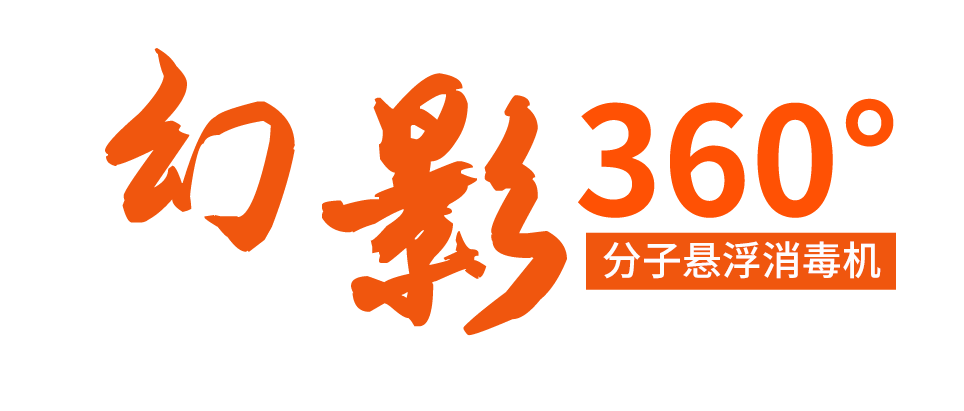 CY-HY360 分了悬浮消毒机